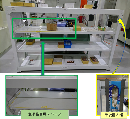 5S活動 ～製品棚の整理整頓～｜お知らせ｜ブローチ研 …